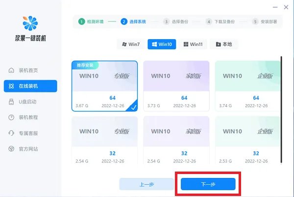 戴尔笔记本重装win10系统教程