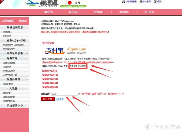 美速通（日淘）转运体验：附日本亚马逊海淘及转运教程
