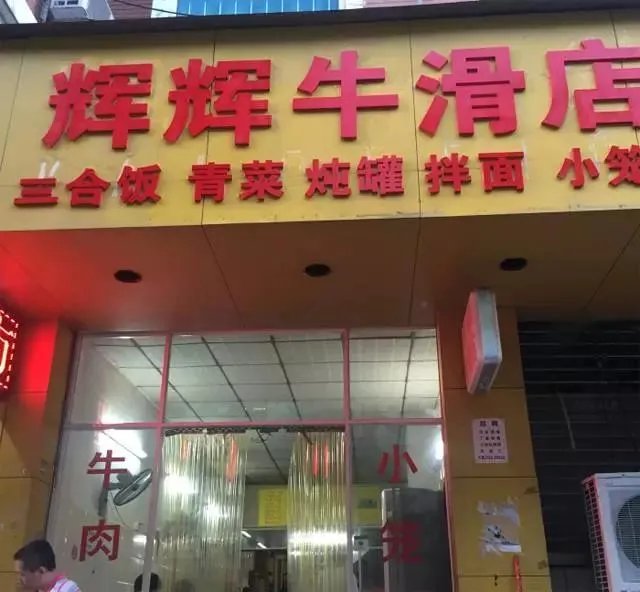 想在福州吃一碗正宗的牛滑，有什么地方可以推荐？