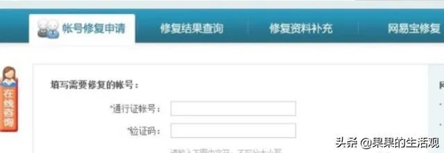 如何在账号修复中心修改“网易”账号信息？