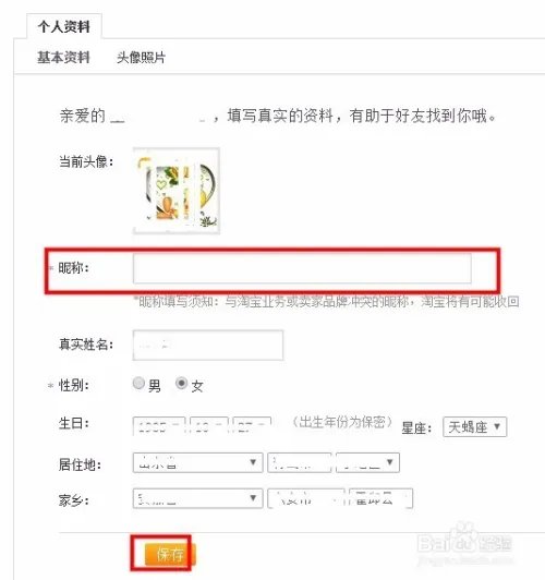 怎么修改淘宝用户名