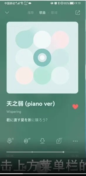 《QQ音乐》复制歌词方法