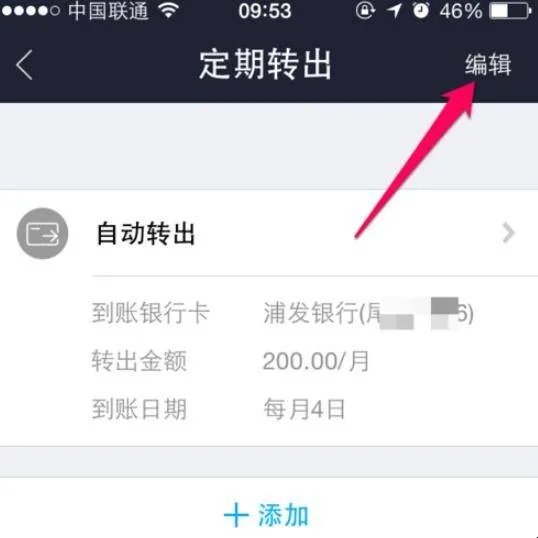 怎么取消余额宝转出