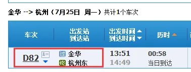 金华动车站和火车站是同一个吗