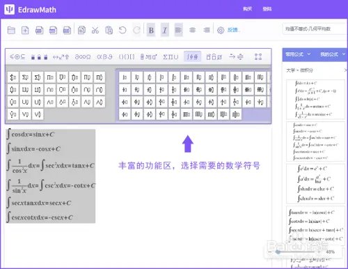 一款好用的数学公式编辑器，教你如何正确使用