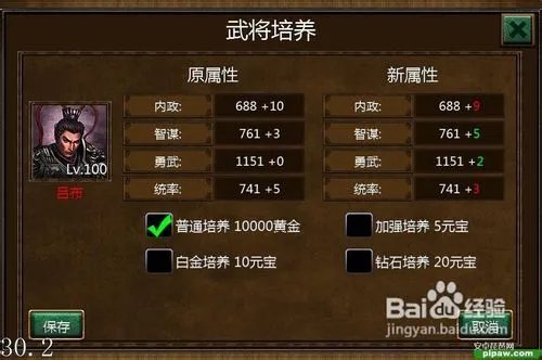 霸业三国之武将攻略