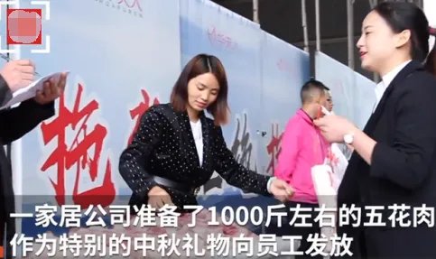 成都一公司中秋节发五花肉给员工