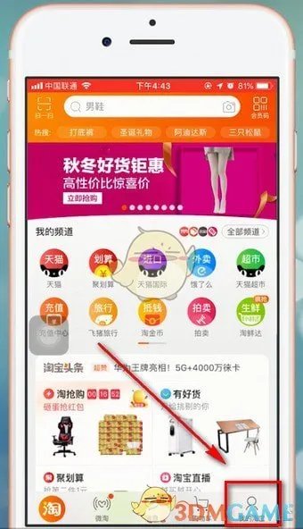 《淘宝》收藏查看方法