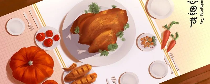 感恩节习俗