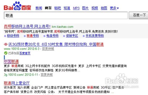 中国联通网上营业厅话费查询方法