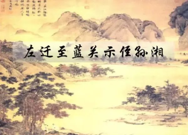 云横秦岭家何在是什么意思