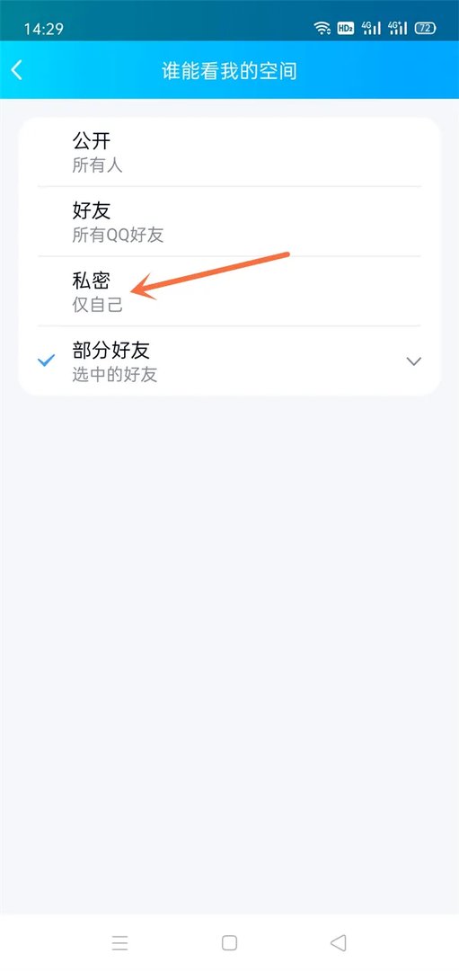 qq怎么隐藏空间动态