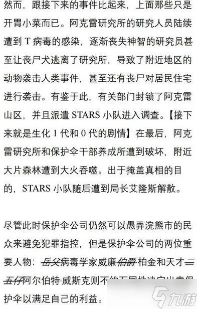 《生化危机2重制版》浣熊市危机背景深度解析 浣熊市危机怎么来的