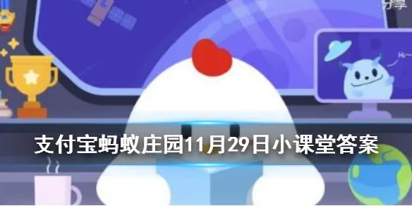 葵花籽其实是向日葵的什么？ 蚂蚁庄园今日答案11月29日