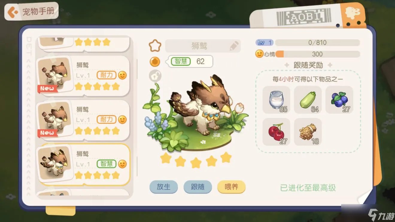 《奥比岛手游》宠物大全