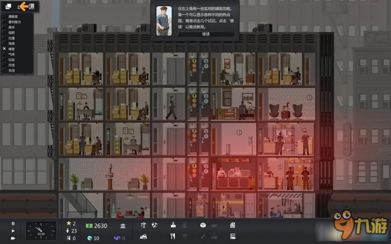 大厦管理者全图文教程攻略 大厦管理者图文攻略