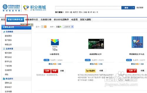 动感地带积分查询