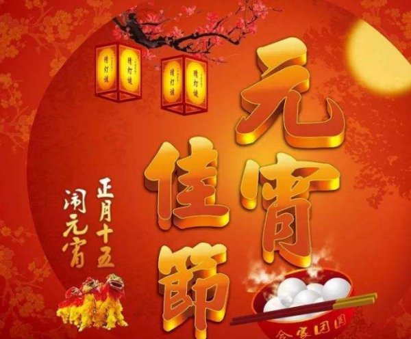 朝鲜族上元节时间及主要内容