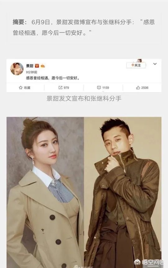 景甜和张继科分手的原因是什么？