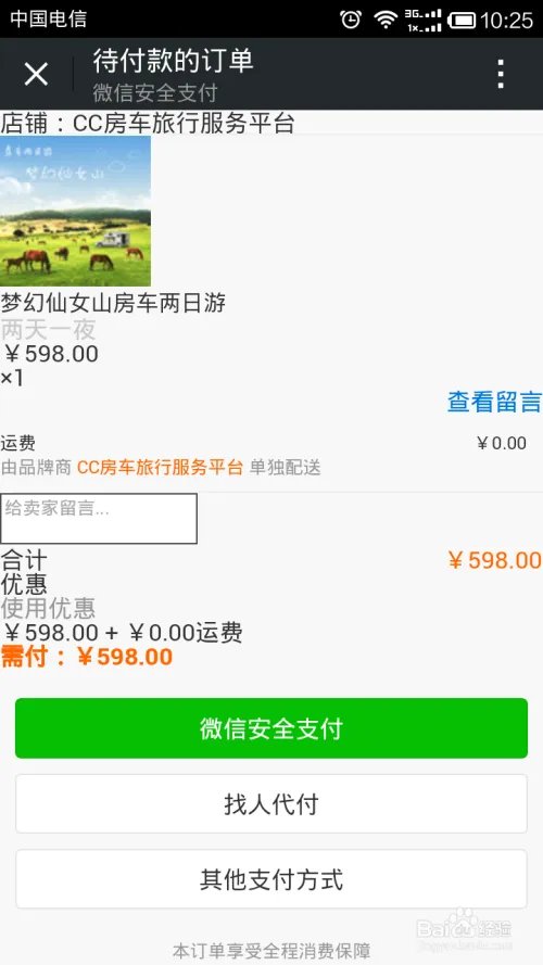 在CC房车怎么订购旅游产品