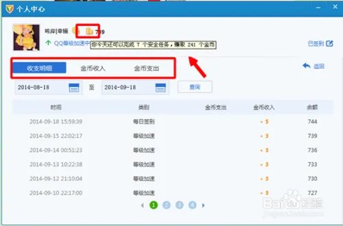 QQ管家安全币有什么用_QQ安全管家金币怎么获取