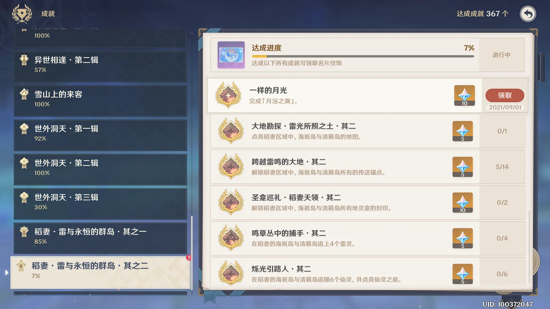 《原神》月浴之渊任务攻略