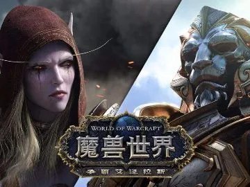 《魔兽世界》8.0地图指南