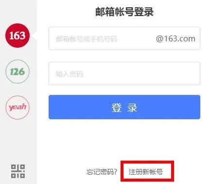 电子邮箱申请注册163方法