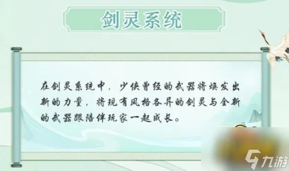 江湖悠悠剑灵怎么激活 剑灵激活攻略