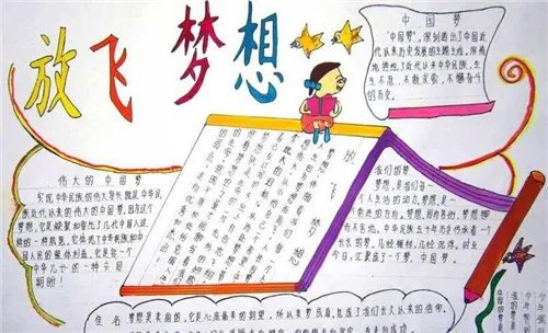 梦想手抄报美观整洁图片