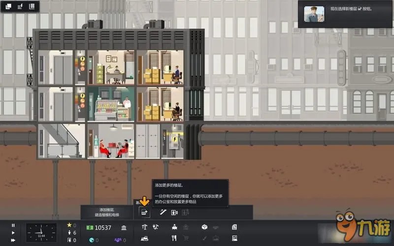 大厦管理者全图文教程攻略 大厦管理者图文攻略