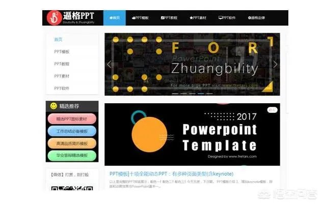 第一ppt模板免费官网