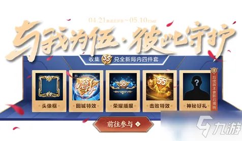 《王者荣耀》4月21日更新了什么 4月21日更新汇总