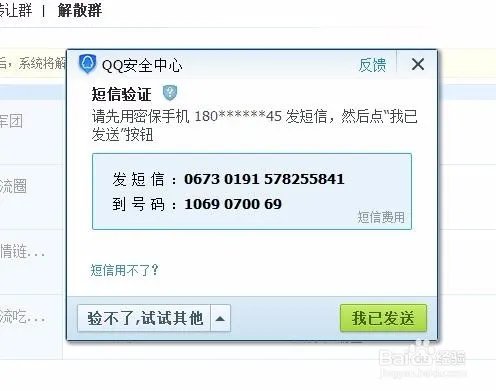 怎么解散qq群？