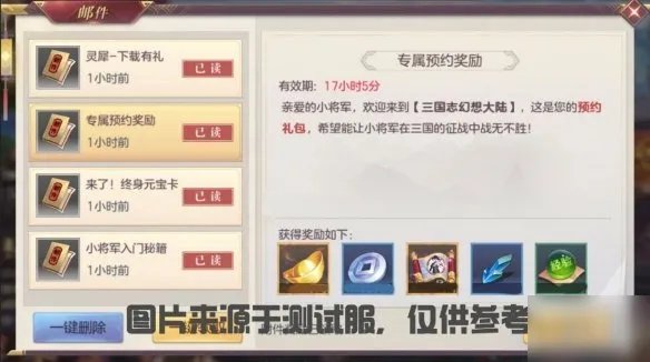 《三国志幻想大陆》官网预约礼包如何领取 官网预约礼包领取方法
