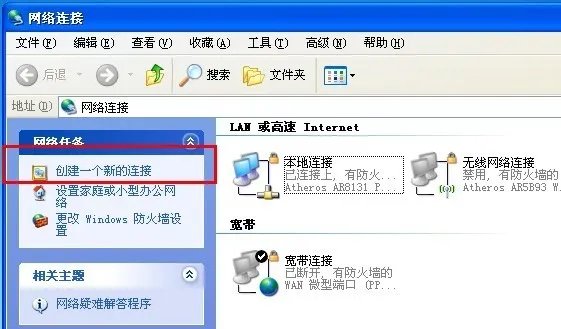 在电脑上怎么创建一个新的本地连接