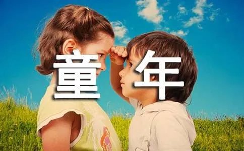 童年趣事的初中作文