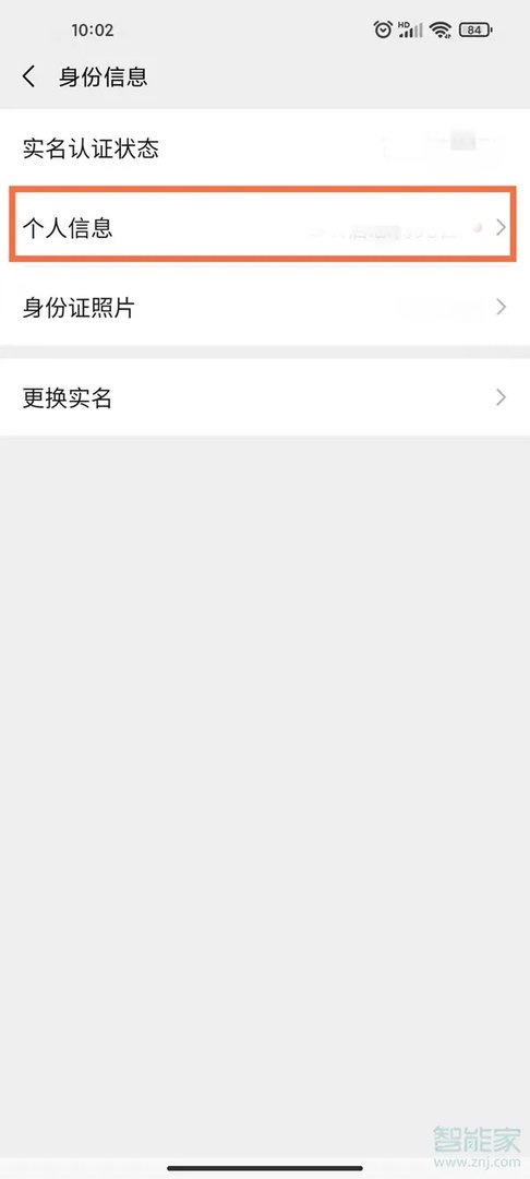 微信身份证在哪里看