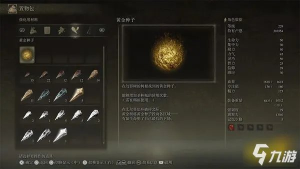 《艾尔登法环》全黄金树种子获取攻略 黄金树种子在哪获得