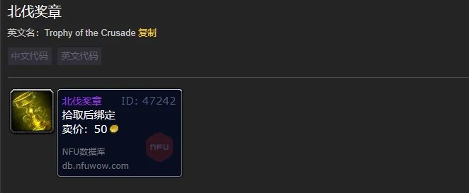 魔兽世界北伐奖章在哪里换装备