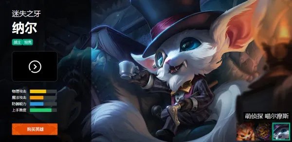 英雄联盟萌侦探喵尔摩斯多少钱，太可爱了