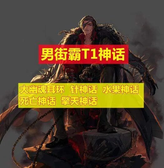 dnf男街霸神话排名2022