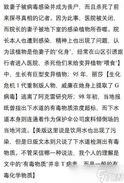 《生化危机2重制版》浣熊市危机背景深度解析 浣熊市危机怎么来的