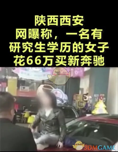 抖音66万奔驰漏油含义介绍