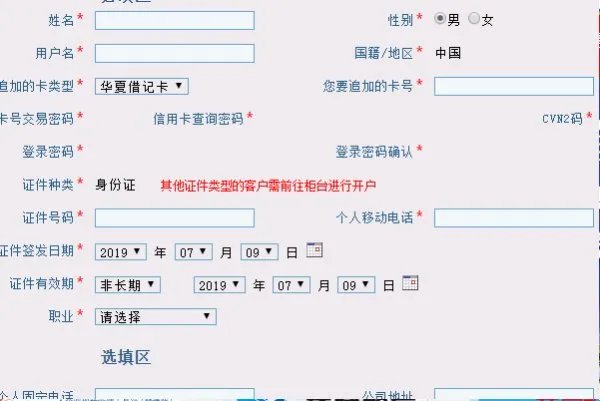 华夏银行自己在家怎么开通网上银行?
