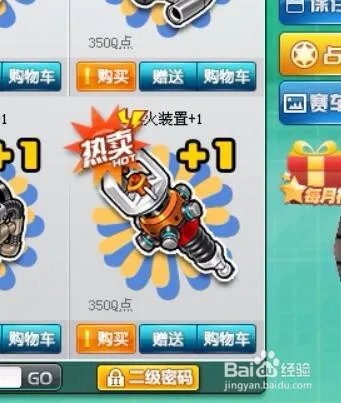 QQ飞车点火装置+1怎么获得