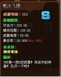 tnt寒冰飞镖的属性
