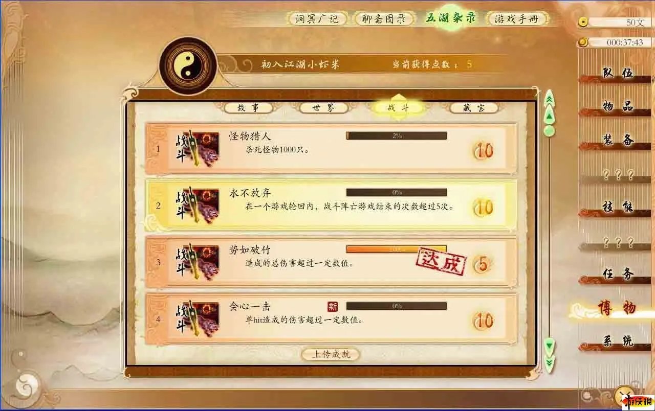 《古剑奇谭》图文流程攻略