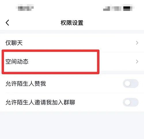 qq空间怎么设置三天可见