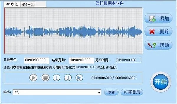 mp3截取器
